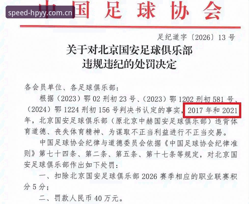 中国足协第三批禁足名单解读教程：从幻影体育视角看足球反腐风暴